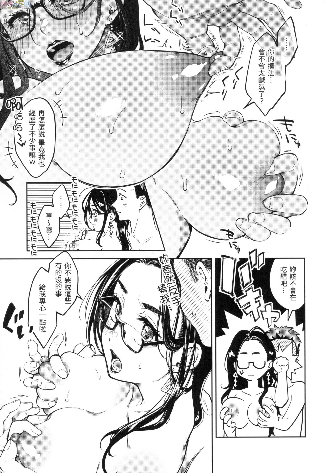 [日本漫画] 春情躁动 单本,OL,女学生#[178P]-82