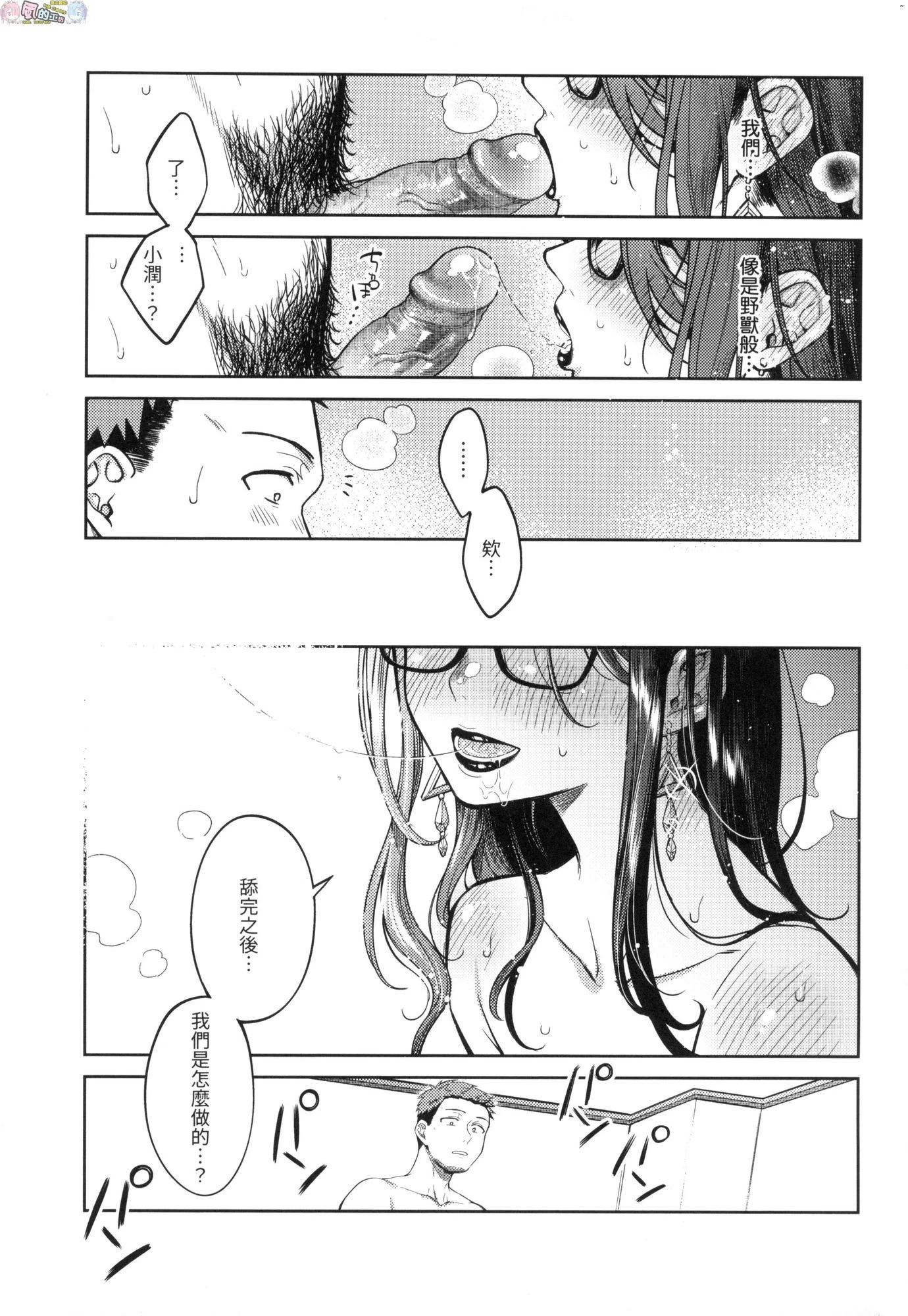 [日本漫画] 春情躁动 单本,OL,女学生#[178P]-88