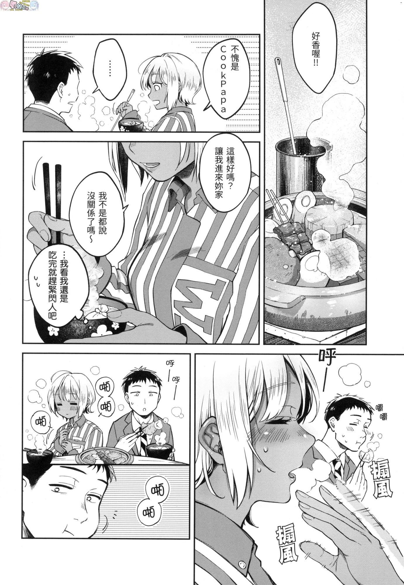 [日本漫画] 春情躁动 单本,OL,女学生#[178P]-9