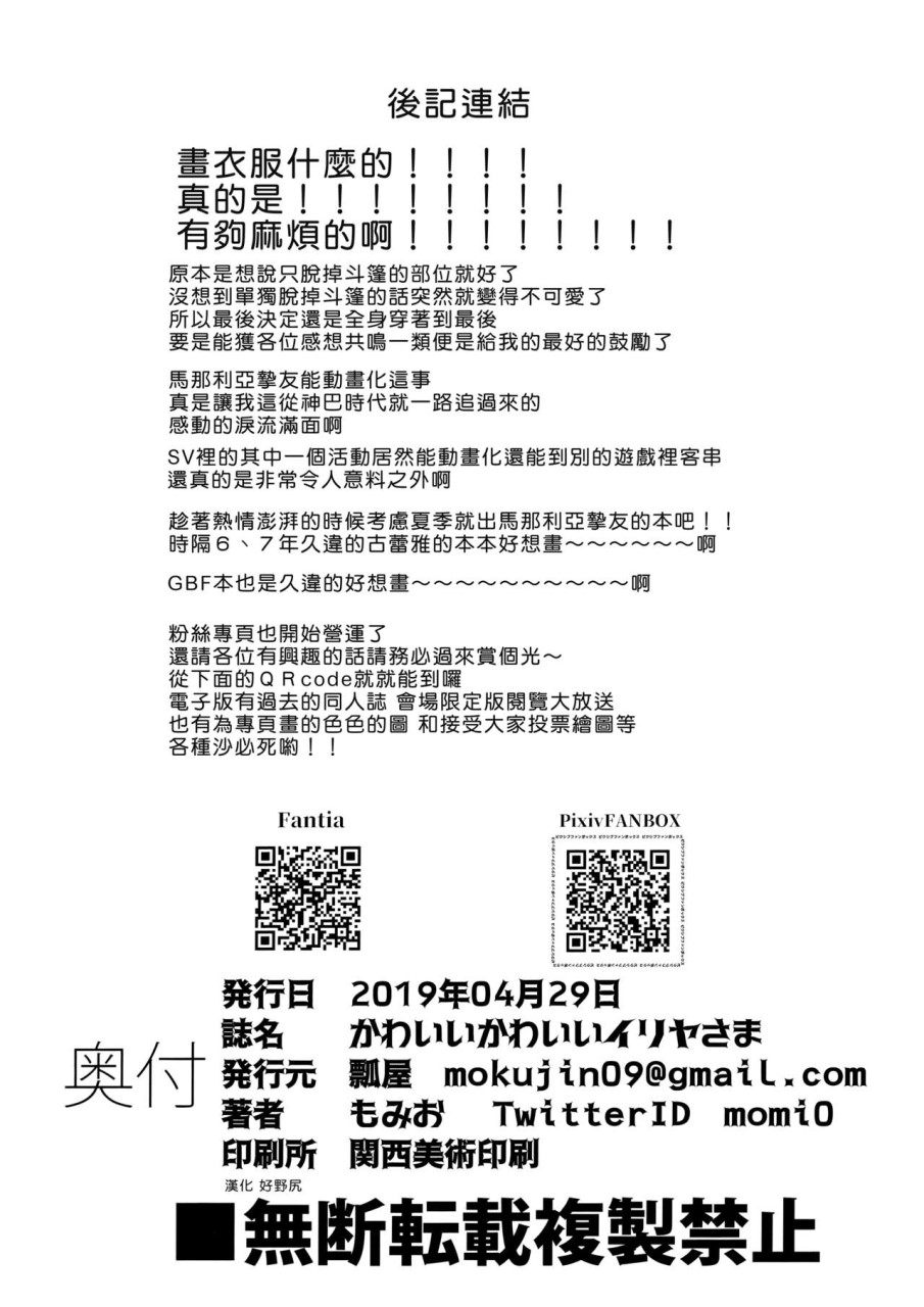 [日本漫画] かわいいかわいいイリヤさま (プリンセスコネクト!Re:Dive) 单本,萝莉#[30P]-29