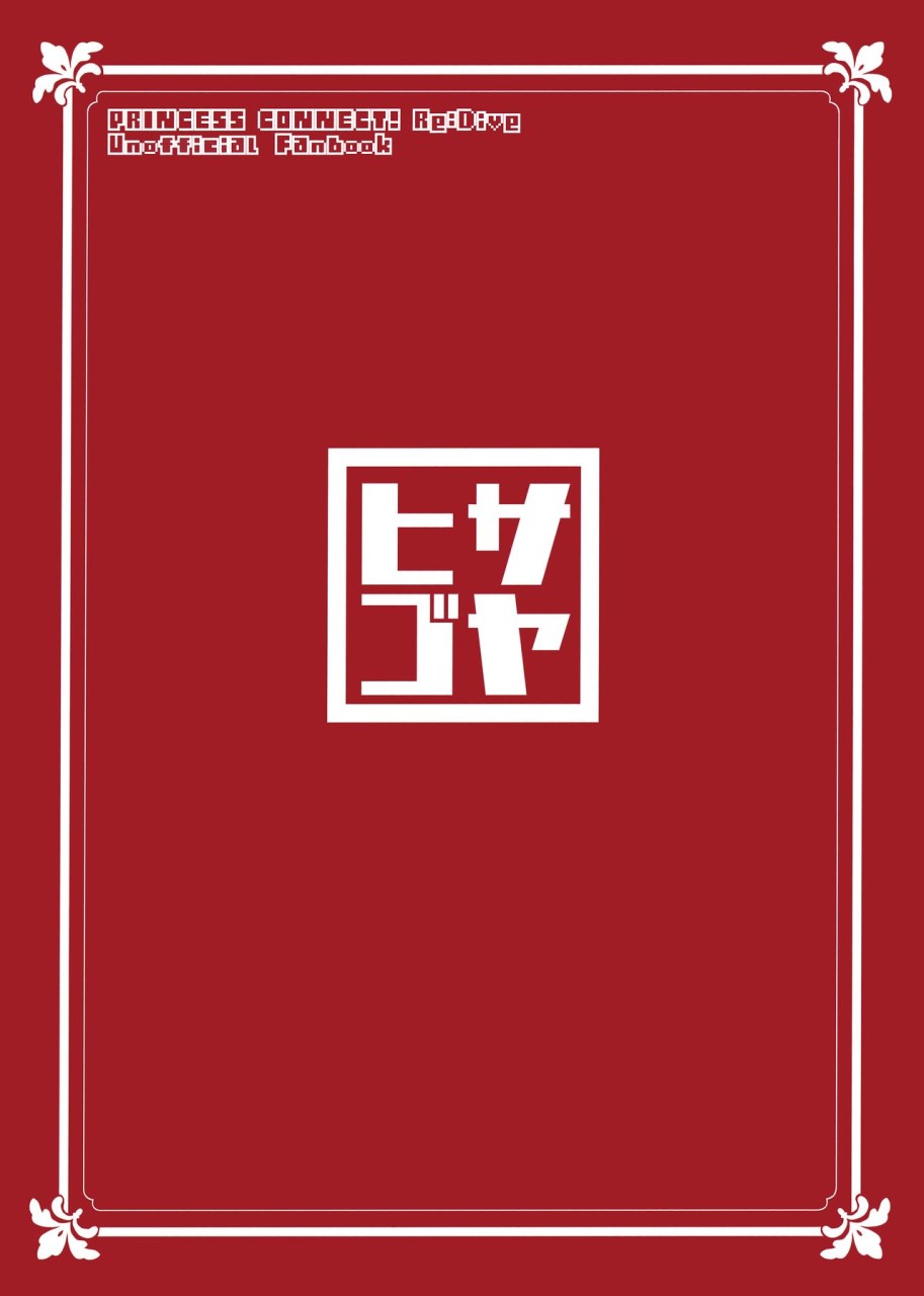 [日本漫画] かわいいかわいいイリヤさま (プリンセスコネクト!Re:Dive) 单本,萝莉#[30P]-30