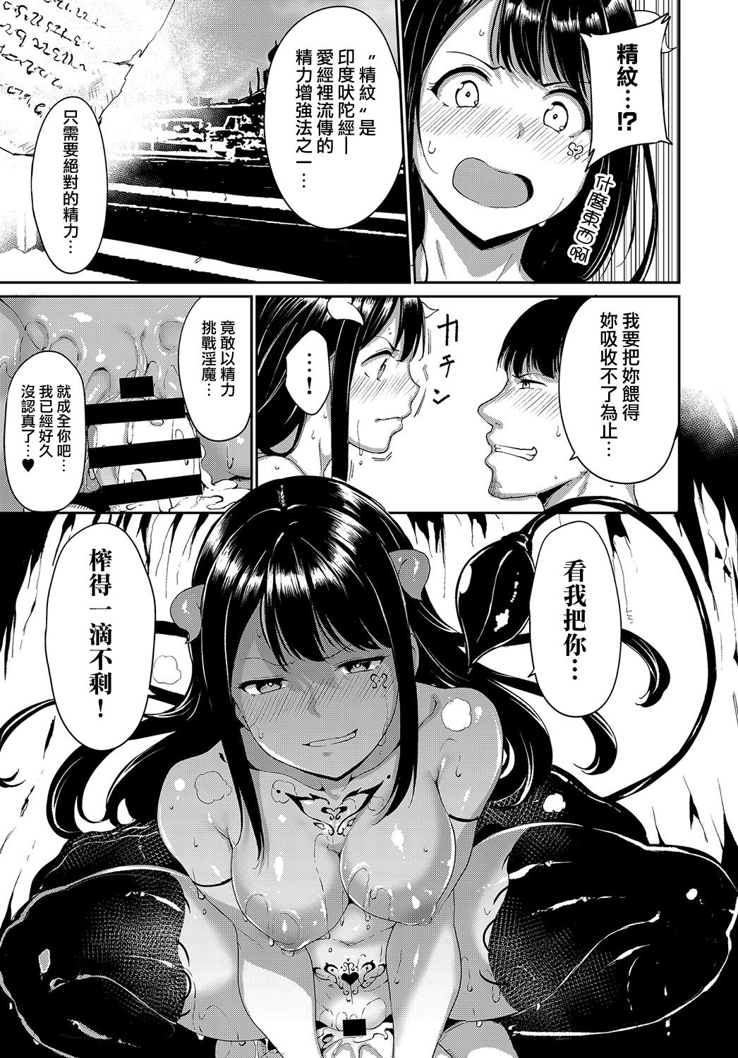 [日本漫画] 闇憑村 第三夜 单本,巨乳大奶,调教,黑丝丝袜#[25P]-15