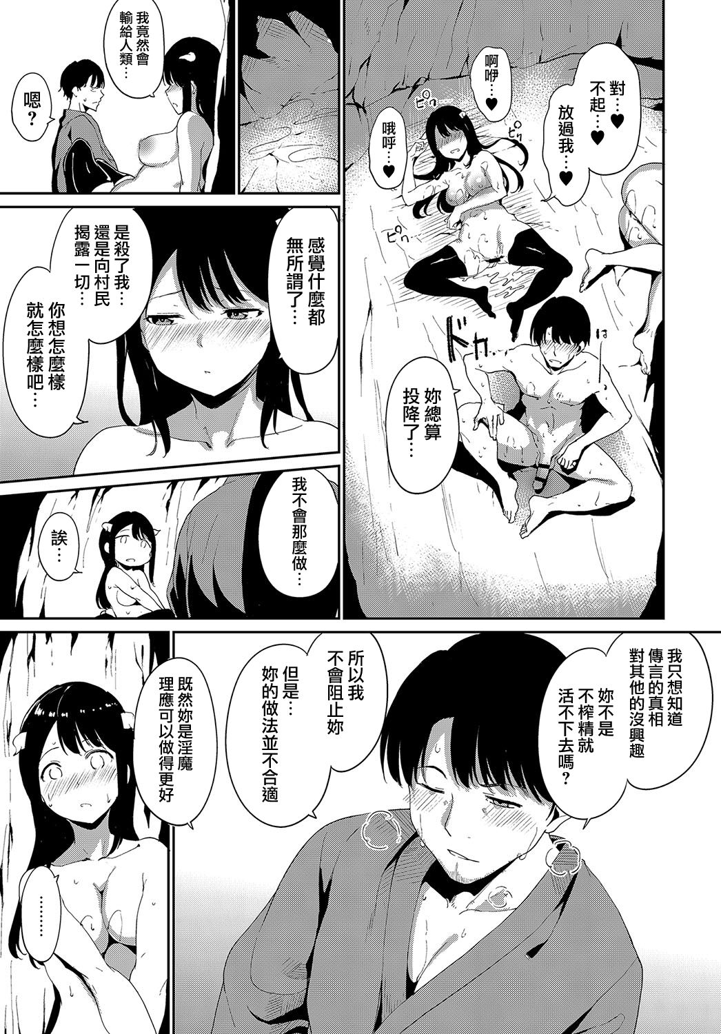 [日本漫画] 闇憑村 第三夜 单本,巨乳大奶,调教,黑丝丝袜#[25P]-23