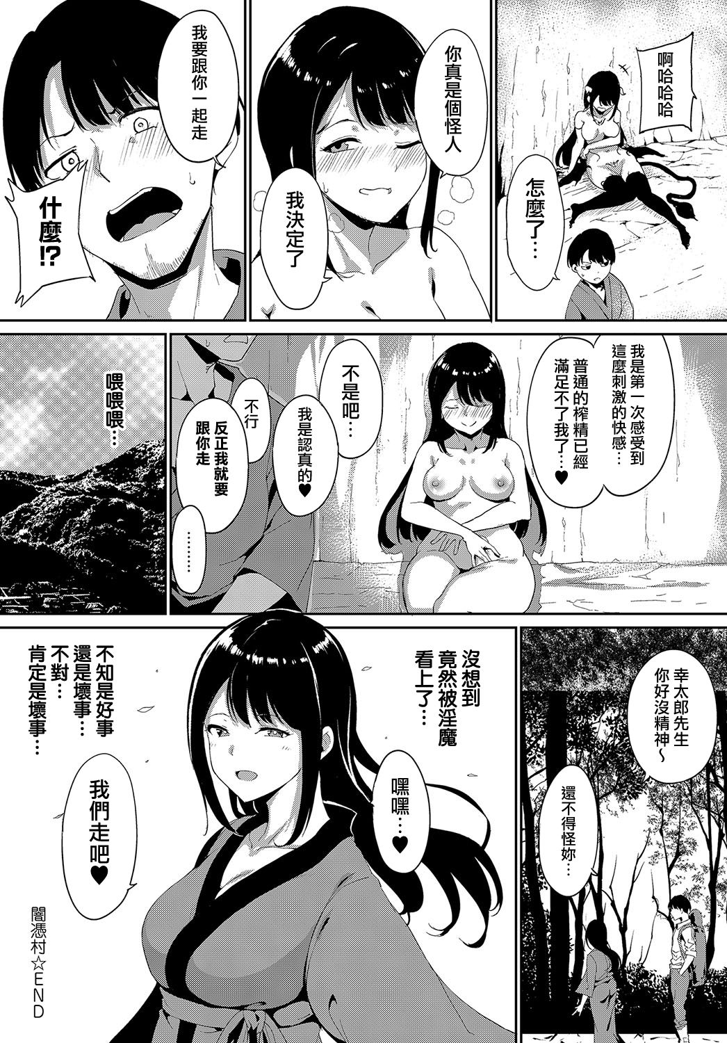 [日本漫画] 闇憑村 第三夜 单本,巨乳大奶,调教,黑丝丝袜#[25P]-24