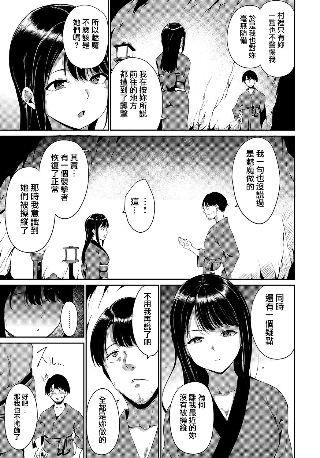 [日本漫画] 闇憑村 第三夜 单本,巨乳大奶,调教,黑丝丝袜#[25P]-3