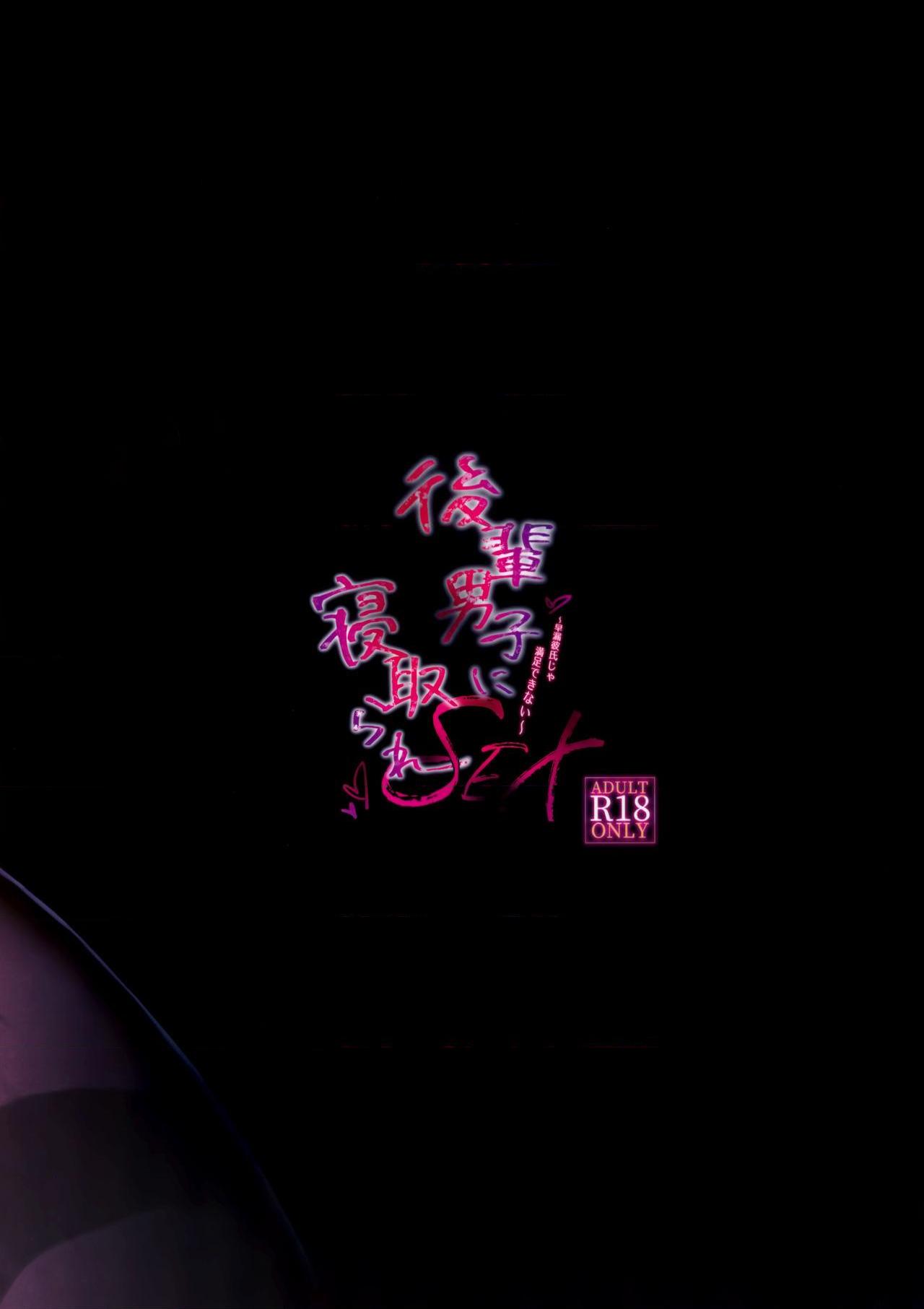 [日本漫画] 学弟的NTR SEX 1-4 单本,巨乳大奶,萝莉,女学生#[30P]-30