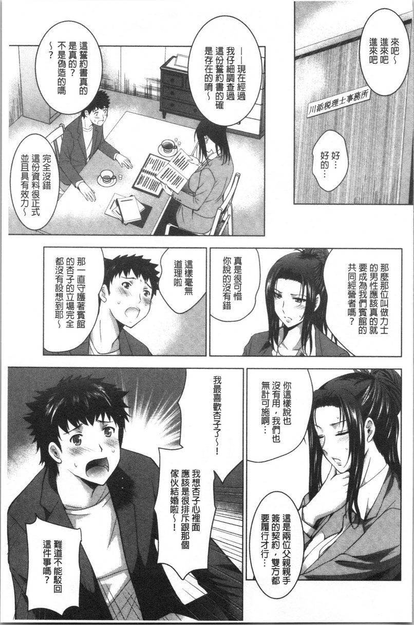 [日本漫画] 跟美人三姊妹开始经营情侣宾馆！下 单本,巨乳大奶,黑丝丝袜,御姐女王,巨尻#[20P]-3