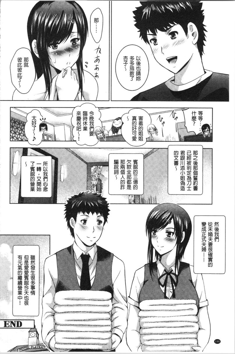 [日本漫画] 跟美人三姊妹开始经营情侣宾馆！下 单本,巨乳大奶,黑丝丝袜,御姐女王,巨尻#[23P]-20