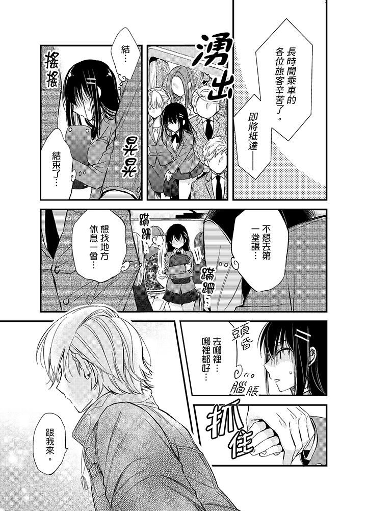 [日本漫画] 与叼着吐司上学途中…撞上的对象做爱生子！ 单本,强奸,女学生#[17P]-12