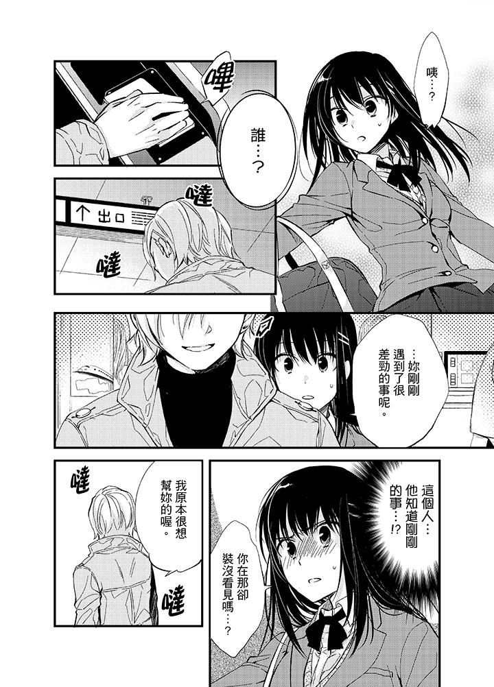 [日本漫画] 与叼着吐司上学途中…撞上的对象做爱生子！ 单本,强奸,女学生#[17P]-13
