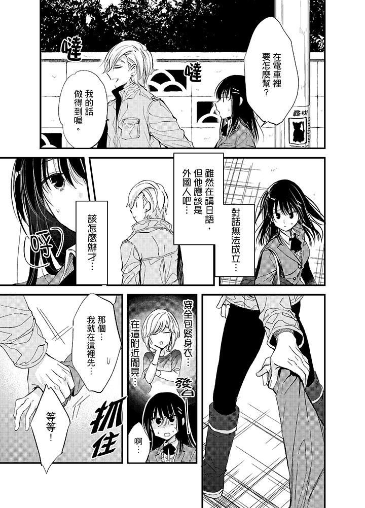 [日本漫画] 与叼着吐司上学途中…撞上的对象做爱生子！ 单本,强奸,女学生#[17P]-14