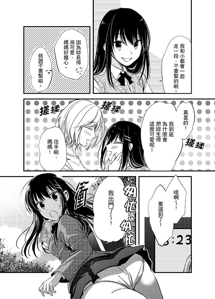 [日本漫画] 与叼着吐司上学途中…撞上的对象做爱生子！ 单本,强奸,女学生#[17P]-3