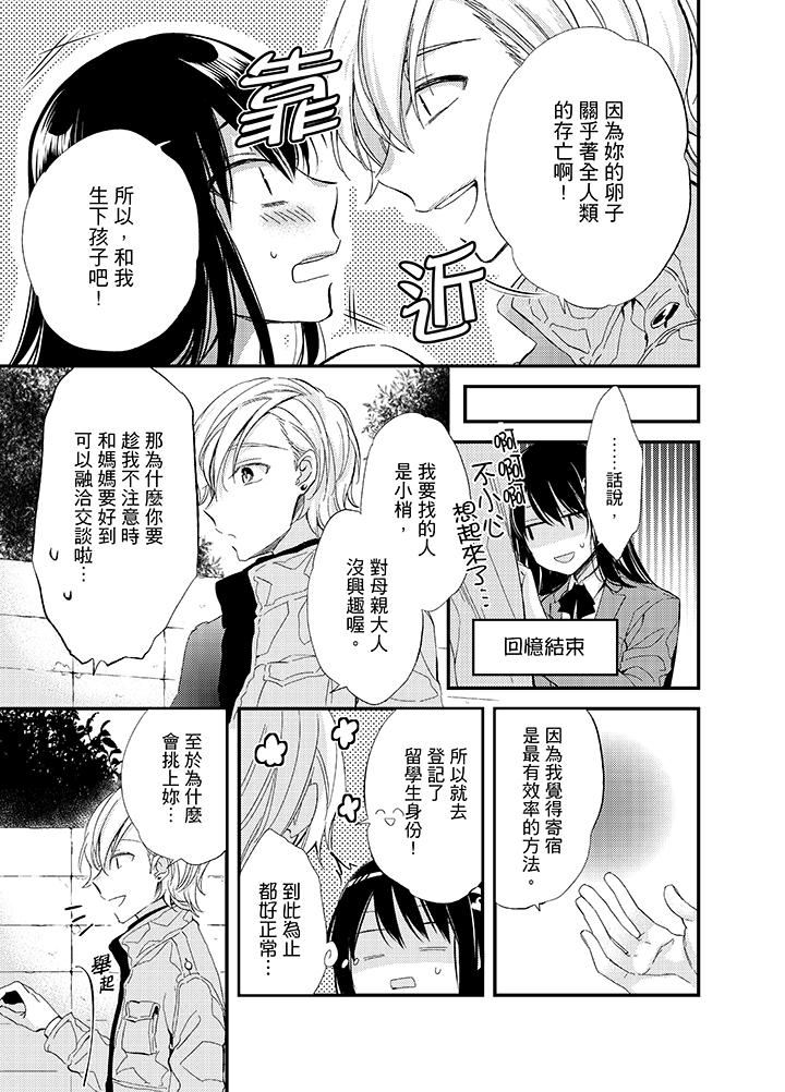 [日本漫画] 与叼着吐司上学途中…撞上的对象做爱生子！ 单本,强奸,女学生#[17P]-10