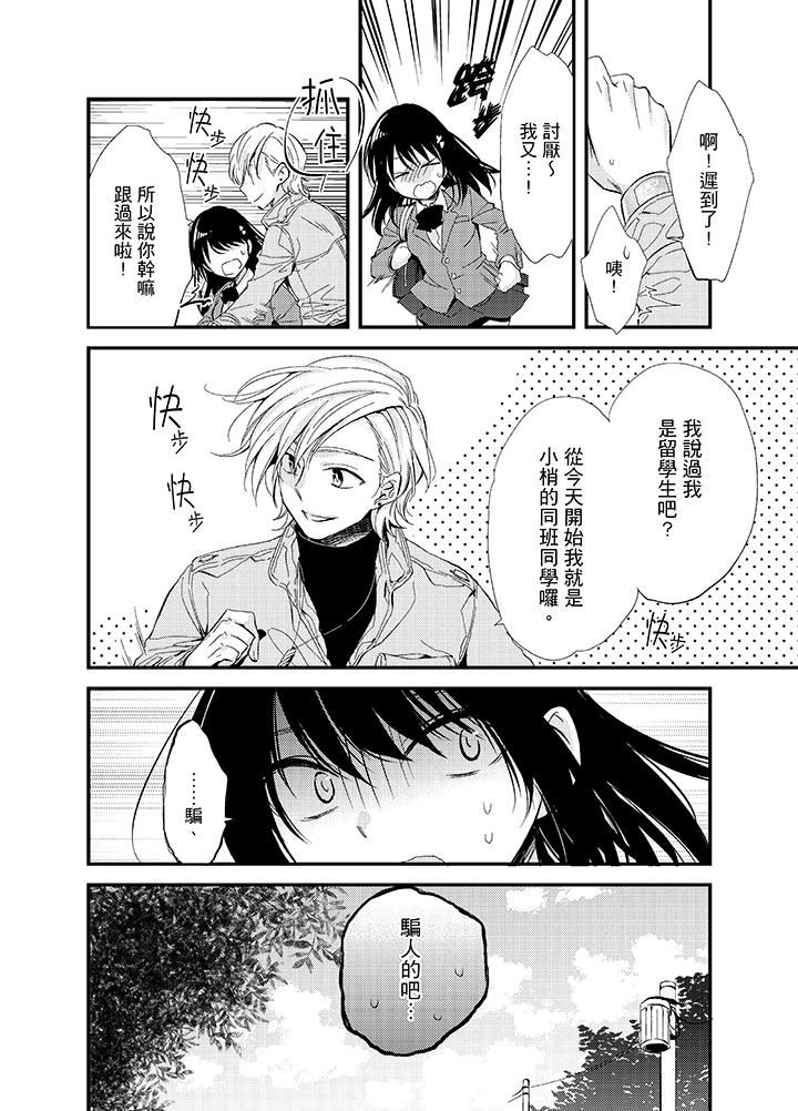 [日本漫画] 与叼着吐司上学途中…撞上的对象做爱生子！ 单本,强奸,女学生#[17P]-11