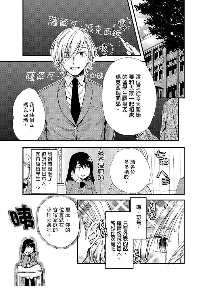 [日本漫画] 与叼着吐司上学途中…撞上的对象做爱生子！ 单本,强奸,女学生#[17P]-12