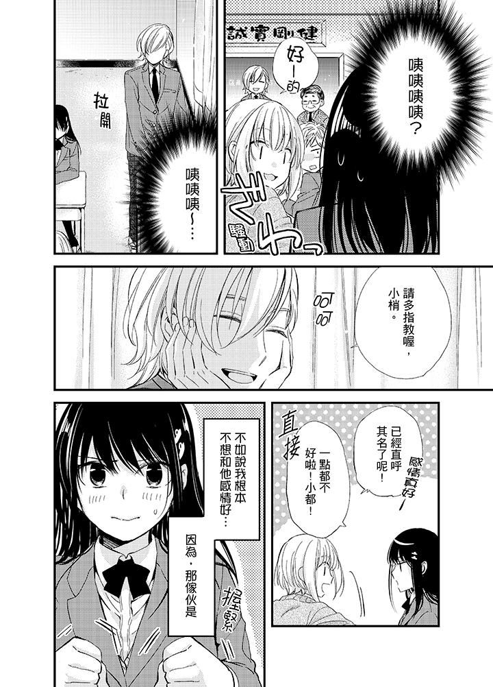 [日本漫画] 与叼着吐司上学途中…撞上的对象做爱生子！ 单本,强奸,女学生#[17P]-13