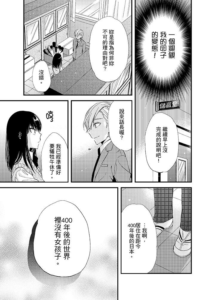 [日本漫画] 与叼着吐司上学途中…撞上的对象做爱生子！ 单本,强奸,女学生#[17P]-14