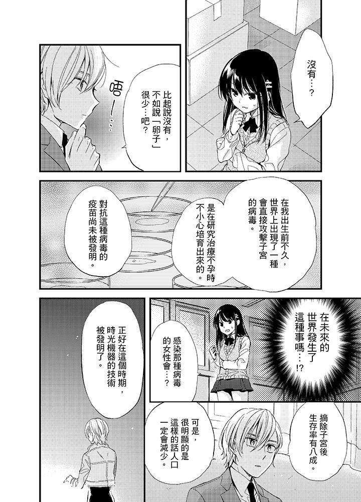 [日本漫画] 与叼着吐司上学途中…撞上的对象做爱生子！ 单本,强奸,女学生#[17P]-15