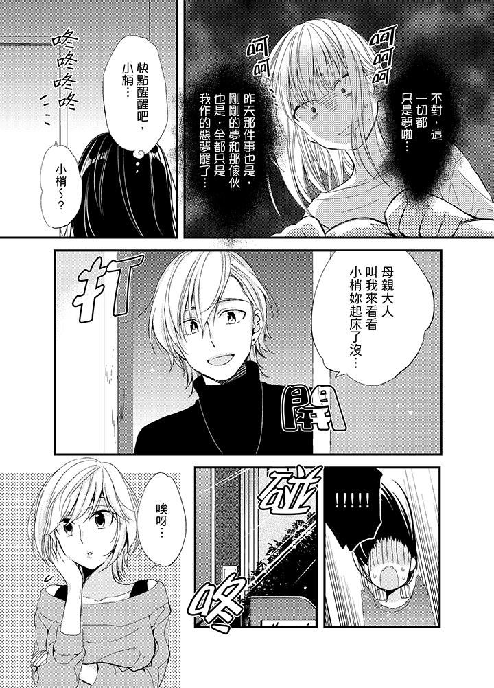 [日本漫画] 与叼着吐司上学途中…撞上的对象做爱生子！ 单本,强奸,女学生#[17P]-6
