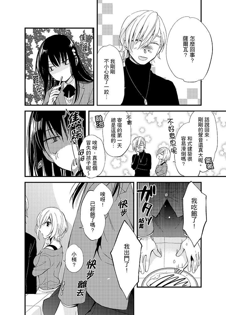 [日本漫画] 与叼着吐司上学途中…撞上的对象做爱生子！ 单本,强奸,女学生#[17P]-7