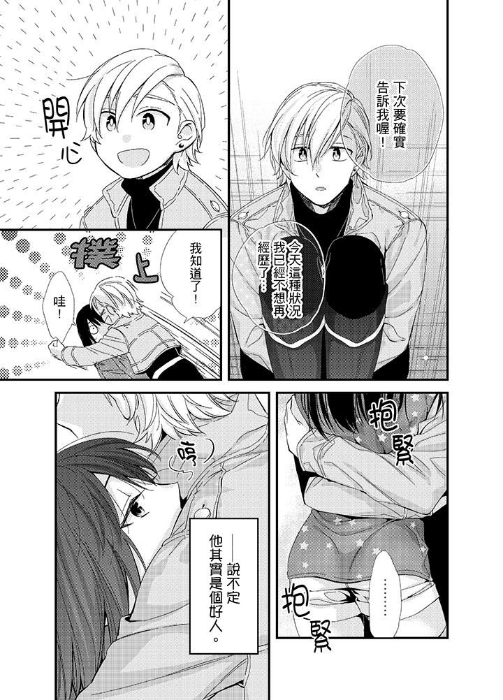 [日本漫画] 与叼着吐司上学途中…撞上的对象做爱生子！ 单本,强奸,女学生#[17P]-15