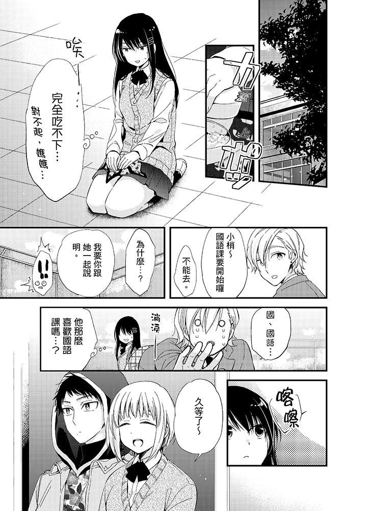 [日本漫画] 与叼着吐司上学途中…撞上的对象做爱生子！ 单本,强奸,女学生#[17P]-12