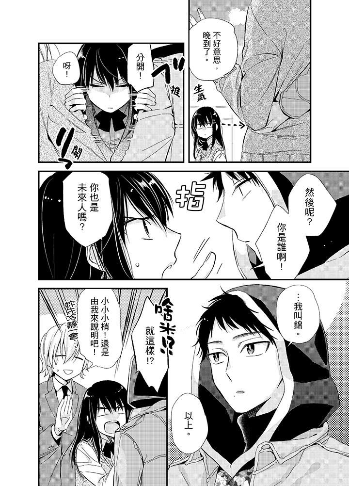 [日本漫画] 与叼着吐司上学途中…撞上的对象做爱生子！ 单本,强奸,女学生#[17P]-13