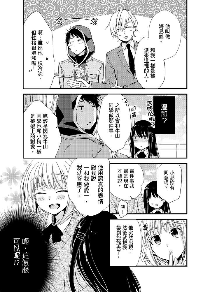 [日本漫画] 与叼着吐司上学途中…撞上的对象做爱生子！ 单本,强奸,女学生#[17P]-14