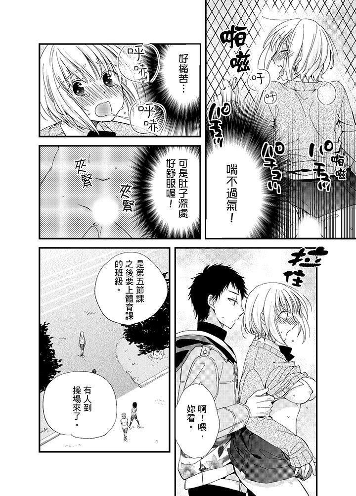 [日本漫画] 与叼着吐司上学途中…撞上的对象做爱生子！ 单本,强奸,女学生#[17P]-10