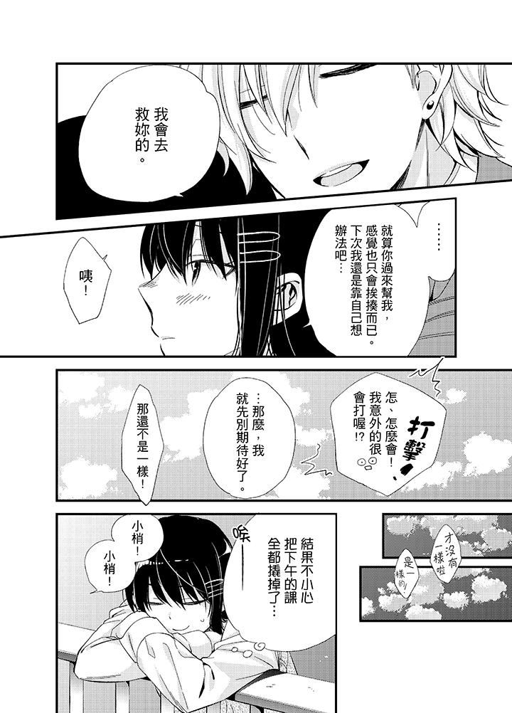[日本漫画] 与叼着吐司上学途中…撞上的对象做爱生子！ 单本,强奸,女学生#[17P]-14