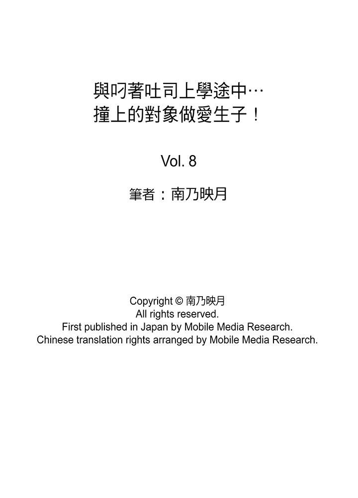 [日本漫画] 与叼着吐司上学途中…撞上的对象做爱生子！ 单本,强奸,女学生#[17P]-17
