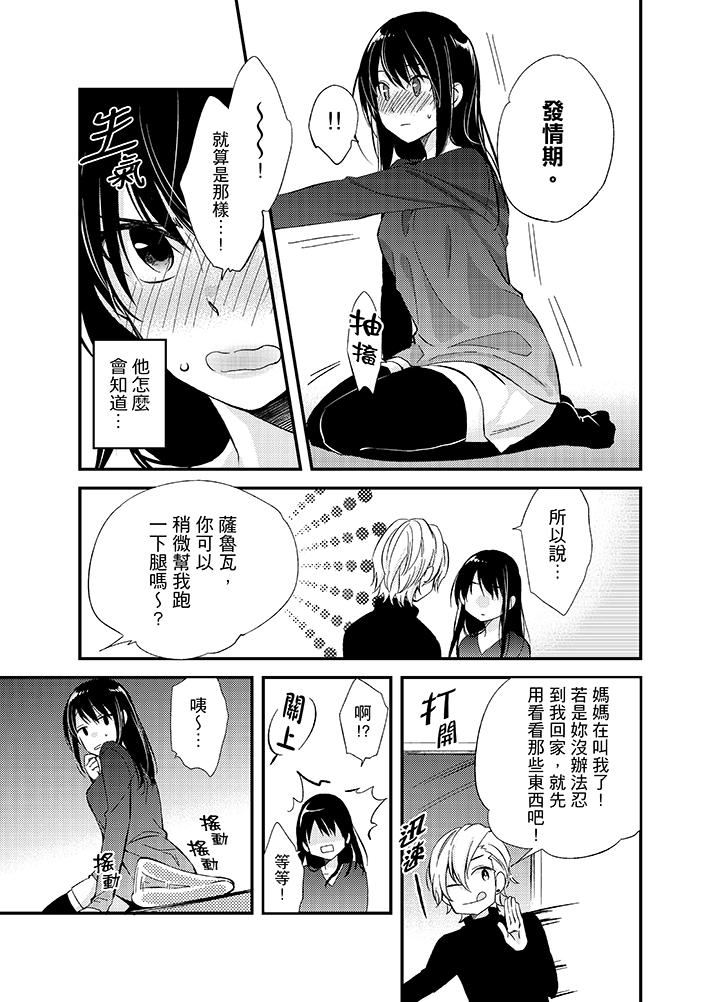 [日本漫画] 与叼着吐司上学途中…撞上的对象做爱生子！ 单本,强奸,女学生#[17P]-8