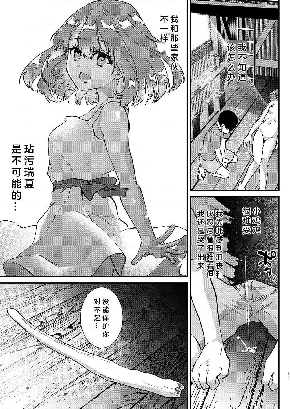 [日本漫画] 大人不匹配 短篇,NTR,萝莉#[29P]-26