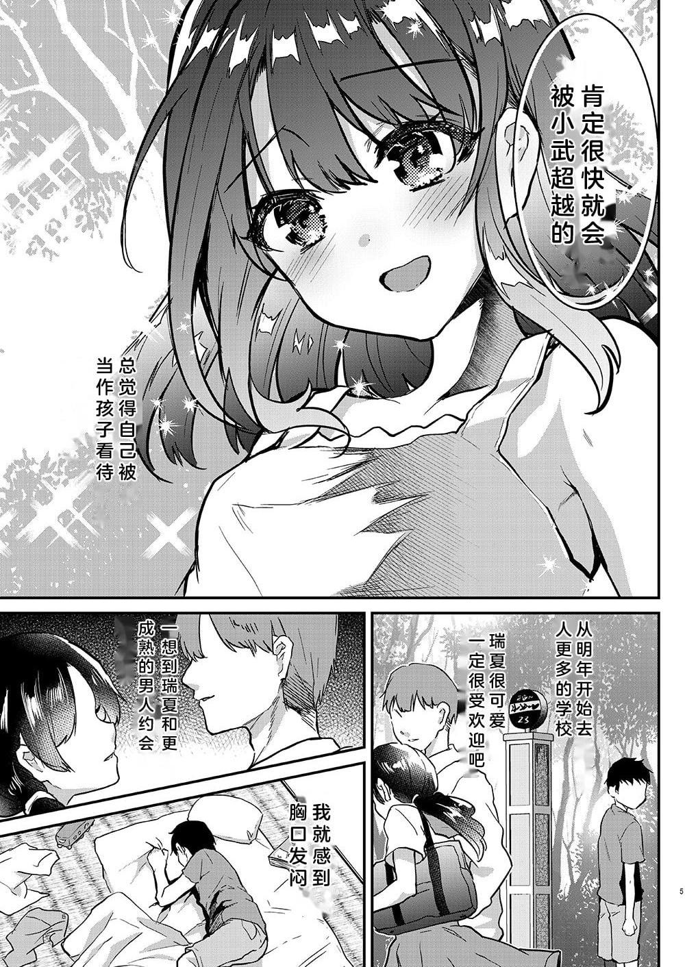 [日本漫画] 大人不匹配 短篇,NTR,萝莉#[29P]-6