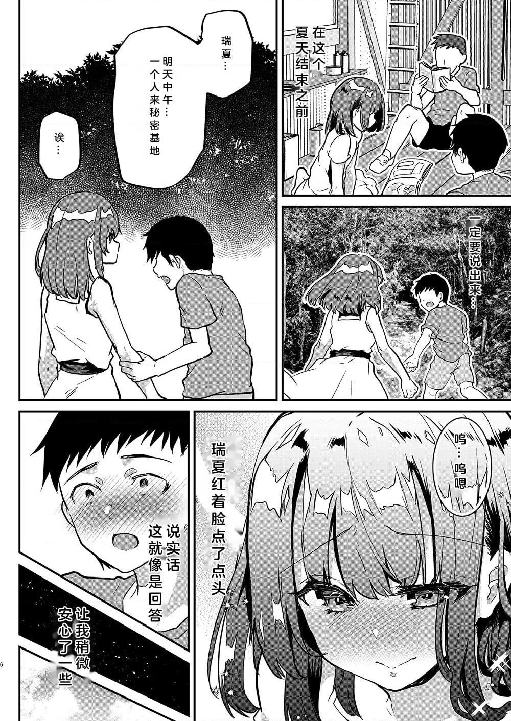[日本漫画] 大人不匹配 短篇,NTR,萝莉#[29P]-7