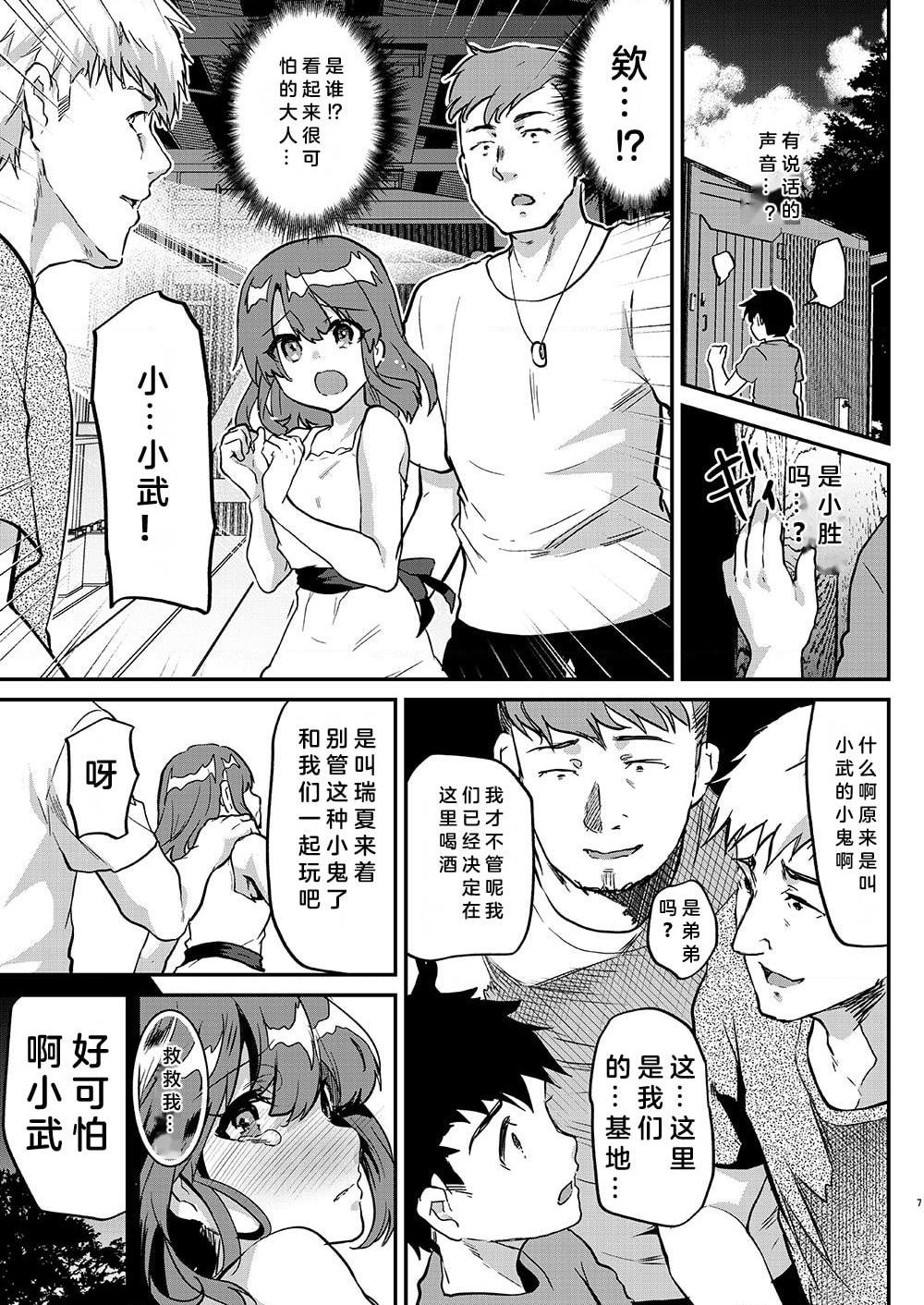 [日本漫画] 大人不匹配 短篇,NTR,萝莉#[29P]-8
