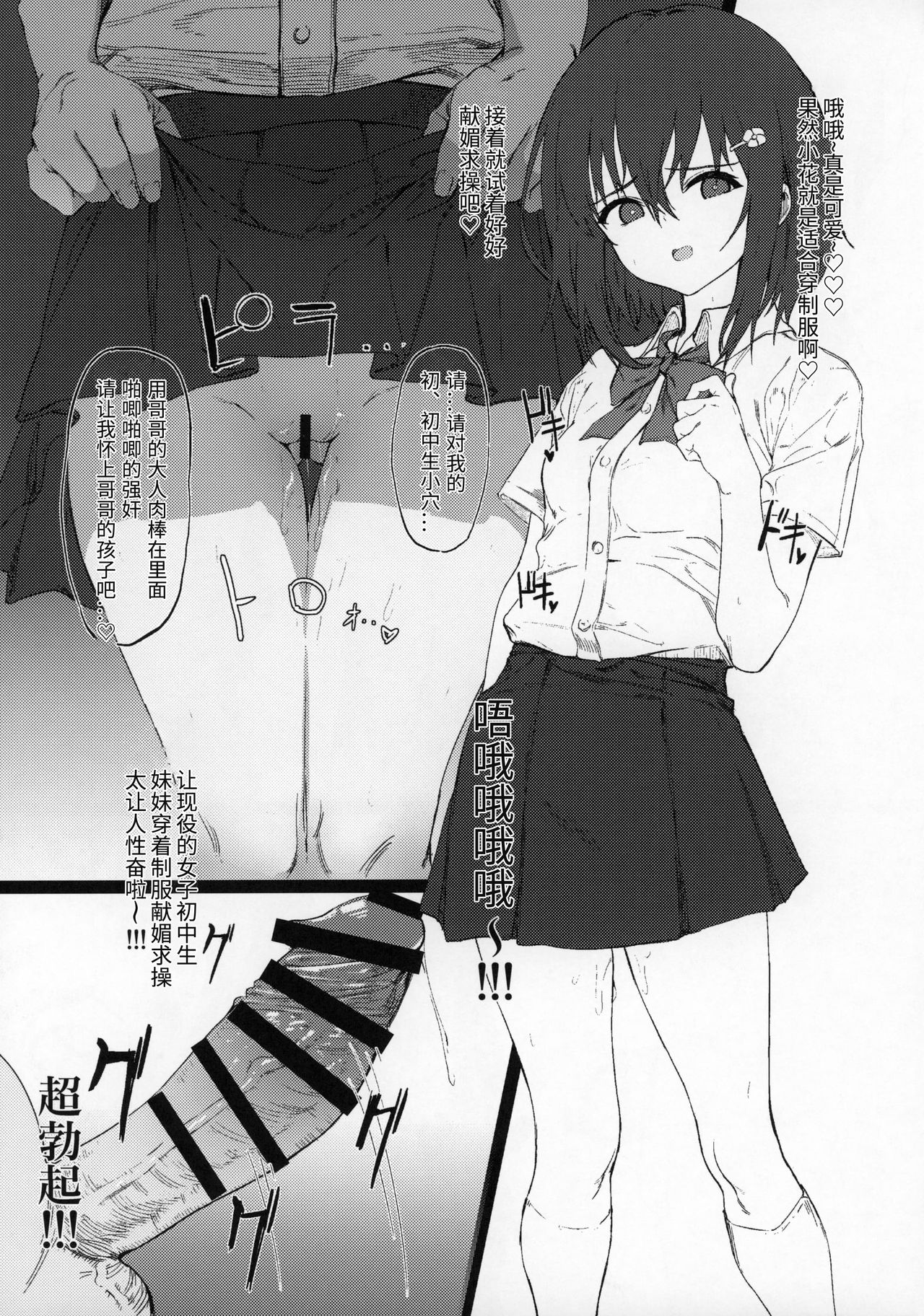 [日本漫画] 妹に催眠かけてあそぶ本 单本,萝莉,不伦#[18P]-10