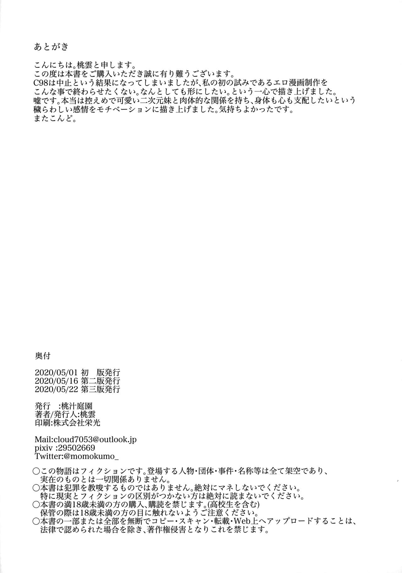 [日本漫画] 妹に催眠かけてあそぶ本 单本,萝莉,不伦#[18P]-17