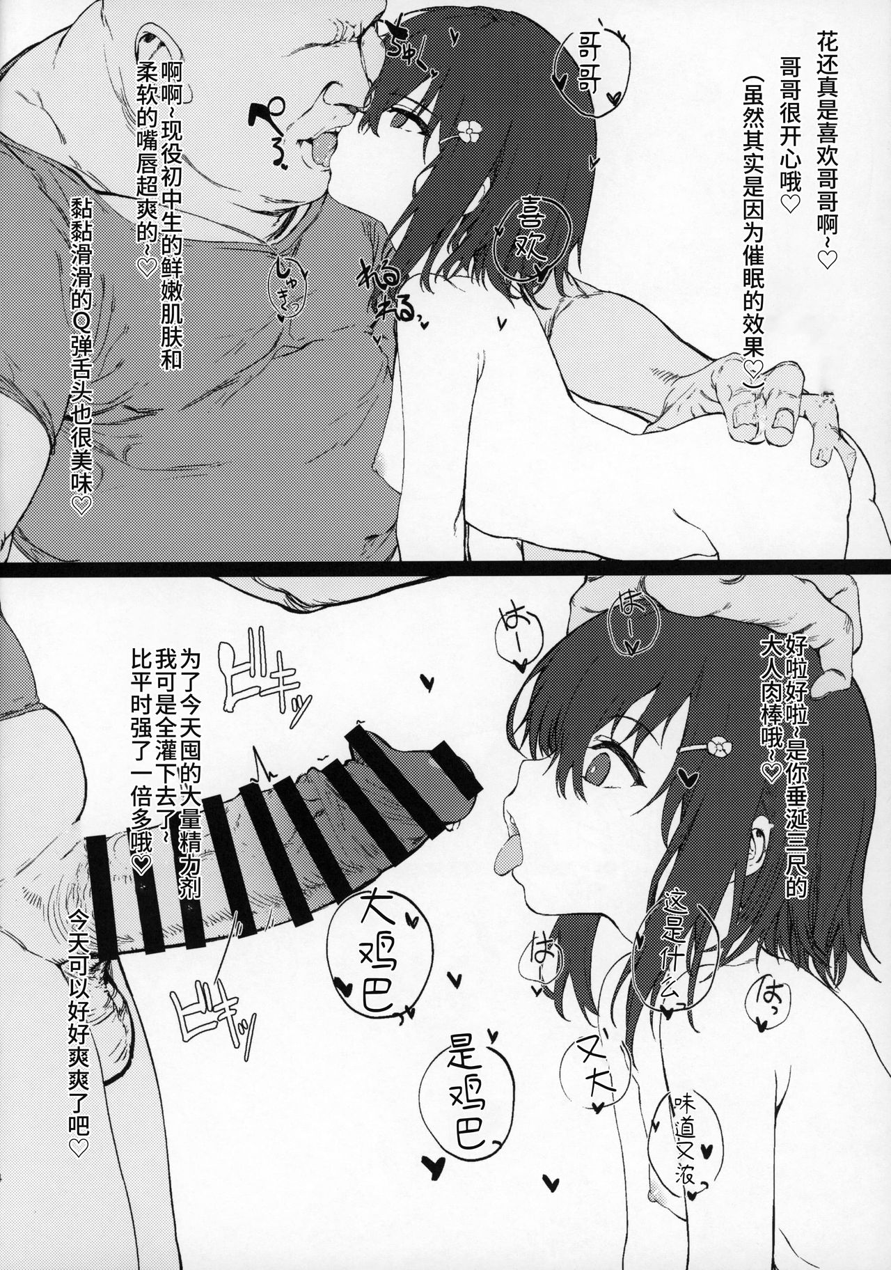 [日本漫画] 妹に催眠かけてあそぶ本 单本,萝莉,不伦#[18P]-3