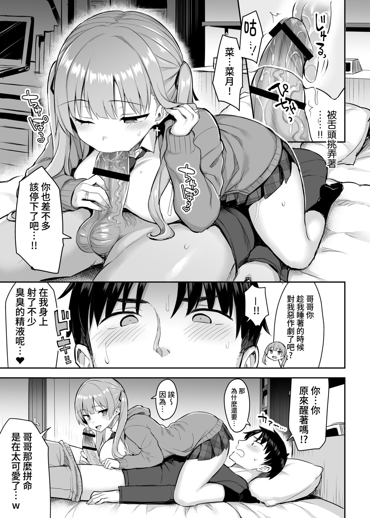 [日本漫画] 元陰キャの巨乳ヤリマン妹がエロすぎて、お兄ちゃんはもう…!! 单本,巨乳大奶,不伦,女学生#[39P]-18