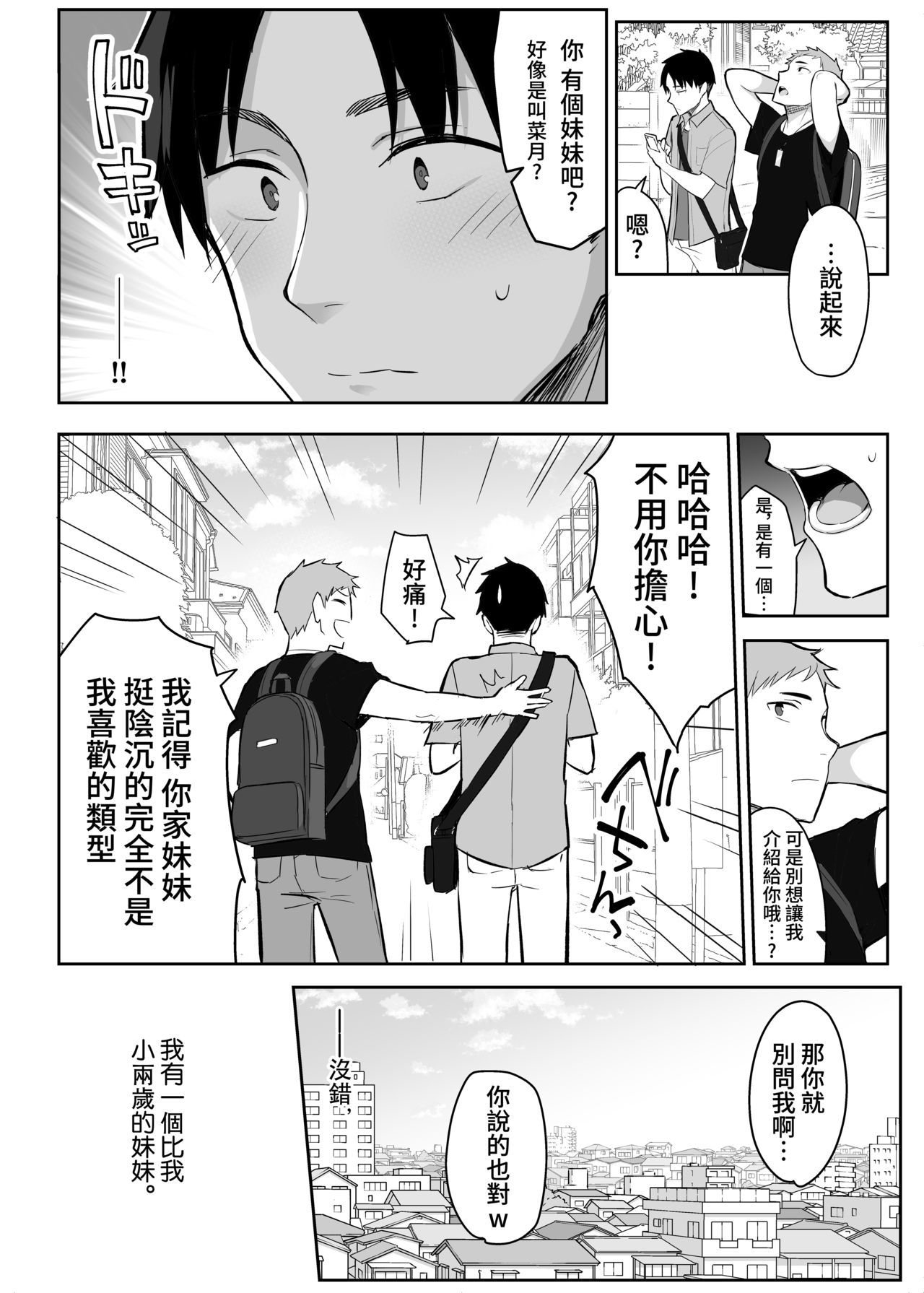 [日本漫画] 元陰キャの巨乳ヤリマン妹がエロすぎて、お兄ちゃんはもう…!! 单本,巨乳大奶,不伦,女学生#[39P]-3