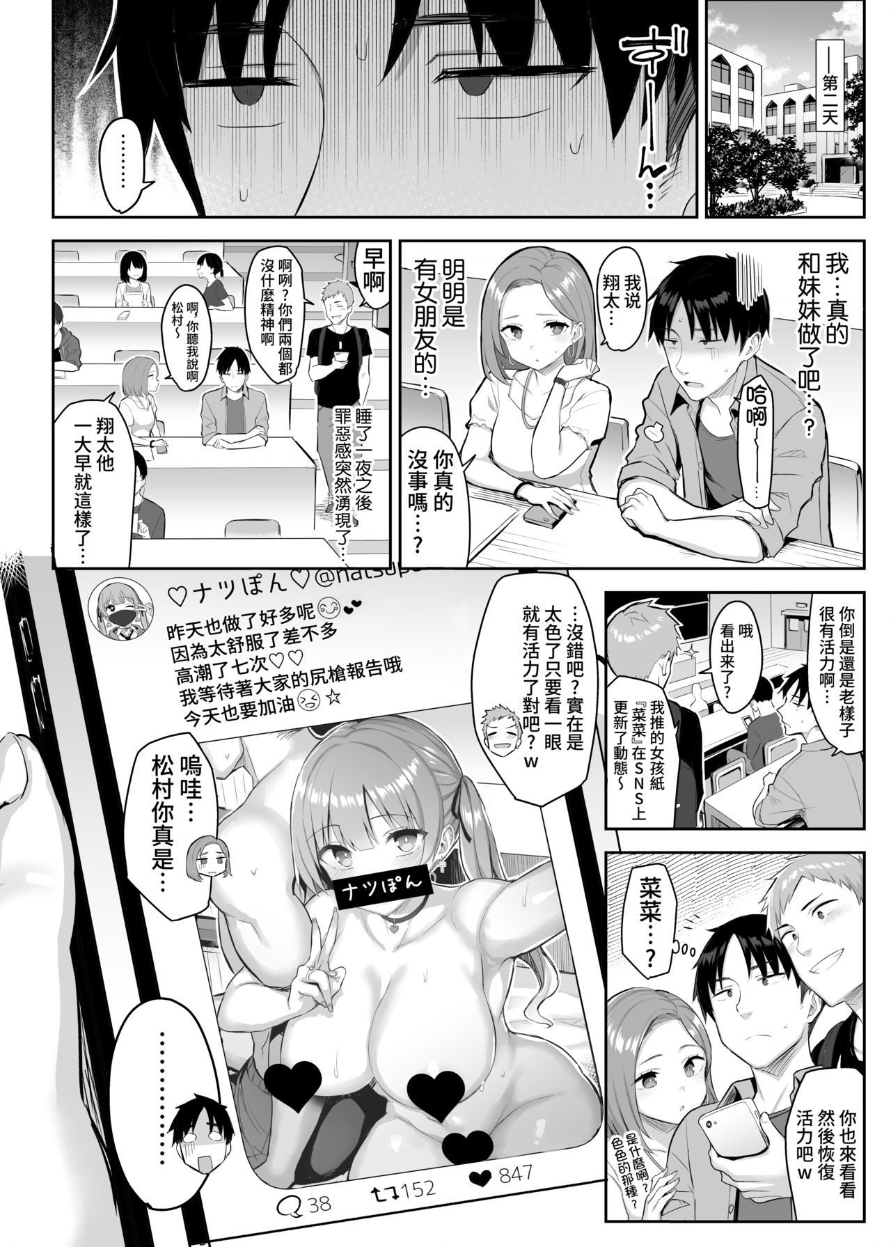 [日本漫画] 元陰キャの巨乳ヤリマン妹がエロすぎて、お兄ちゃんはもう…!! 单本,巨乳大奶,不伦,女学生#[39P]-39