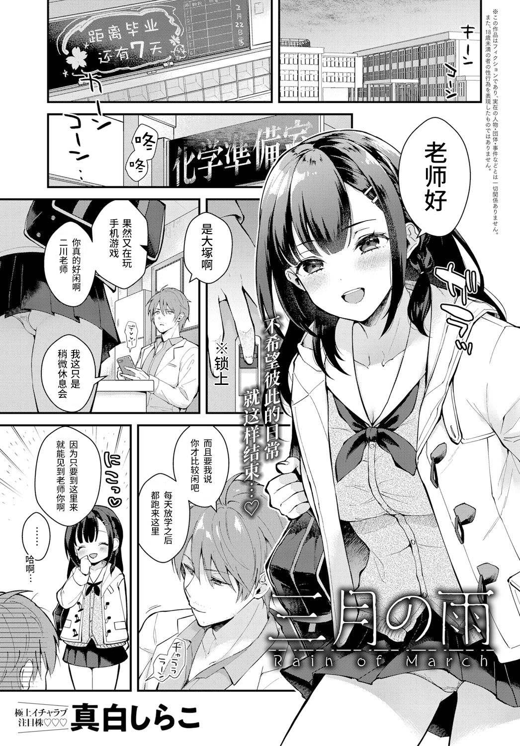 [日本漫画] 三月の雨 单本,女学生,处女#[25P]-1