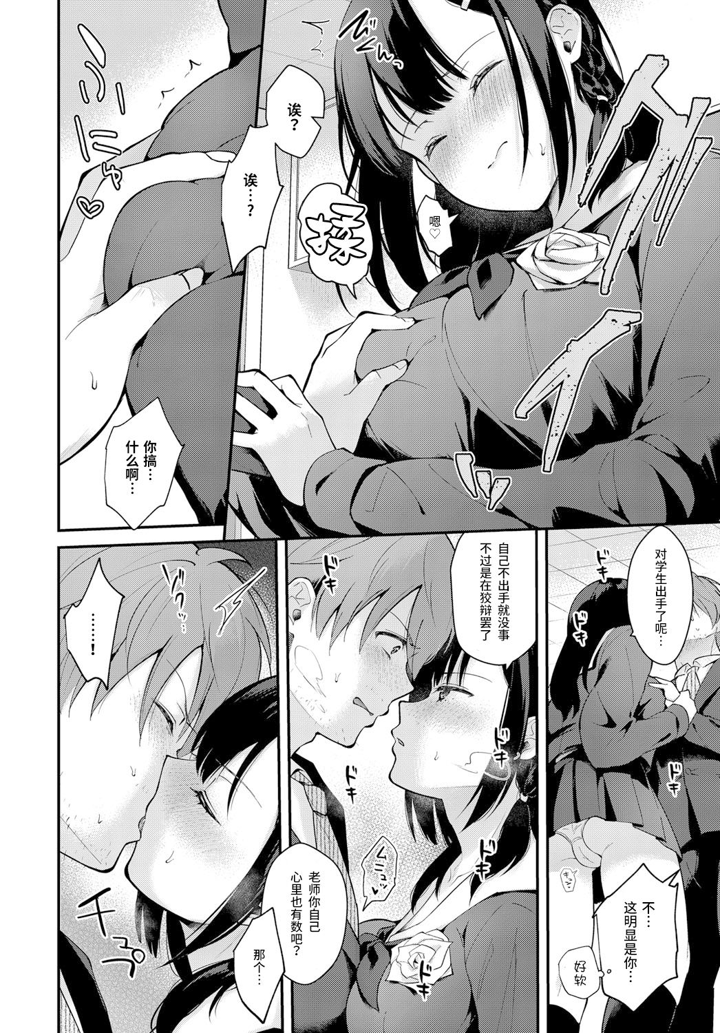 [日本漫画] 三月の雨 单本,女学生,处女#[25P]-12