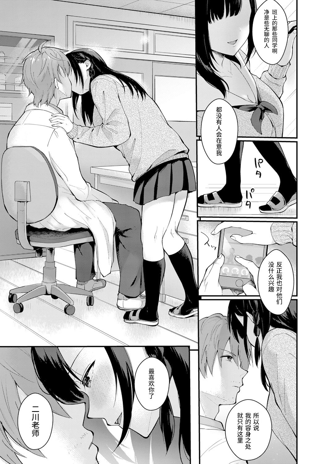 [日本漫画] 三月の雨 单本,女学生,处女#[25P]-3