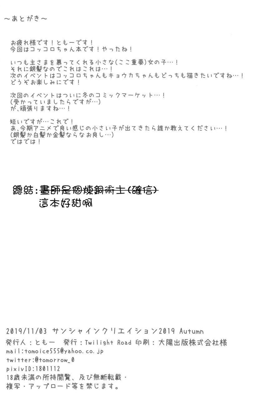 [日本漫画] コッコロちゃんとコネクトしたいっ! (プリンセスコネクト!Re:Dive) 单本,萝莉,妖精#[16P]-12