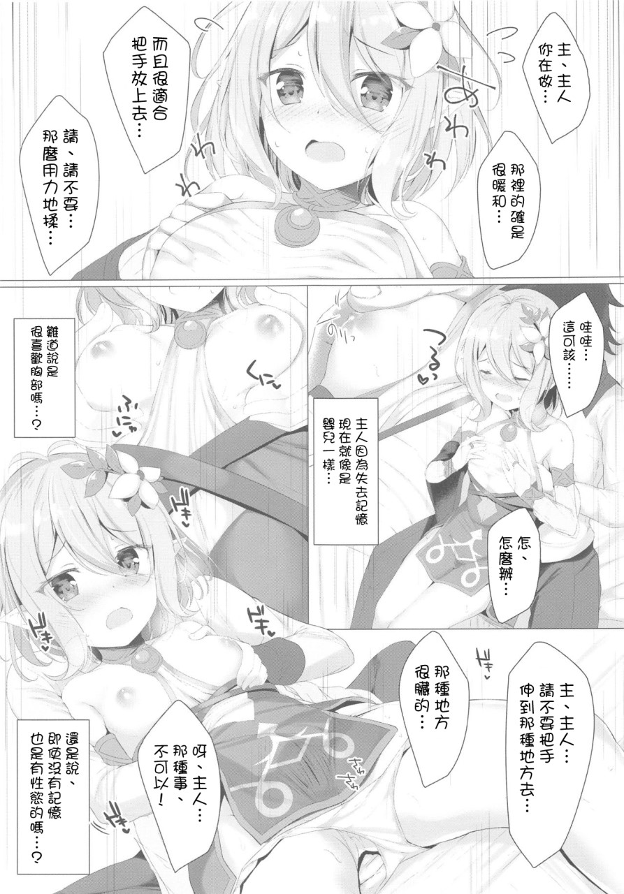 [日本漫画] コッコロちゃんとコネクトしたいっ! (プリンセスコネクト!Re:Dive) 单本,萝莉,妖精#[16P]-4