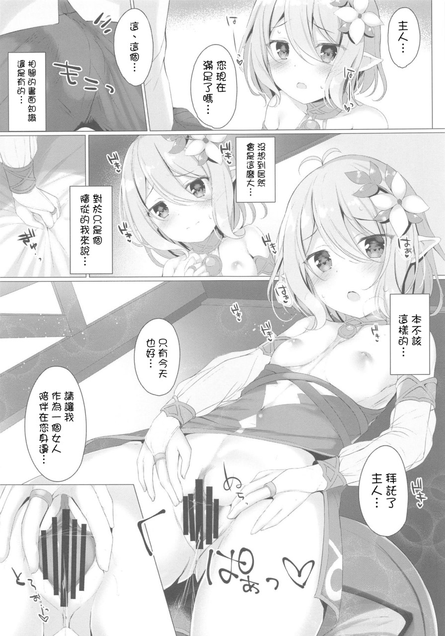 [日本漫画] コッコロちゃんとコネクトしたいっ! (プリンセスコネクト!Re:Dive) 单本,萝莉,妖精#[16P]-6