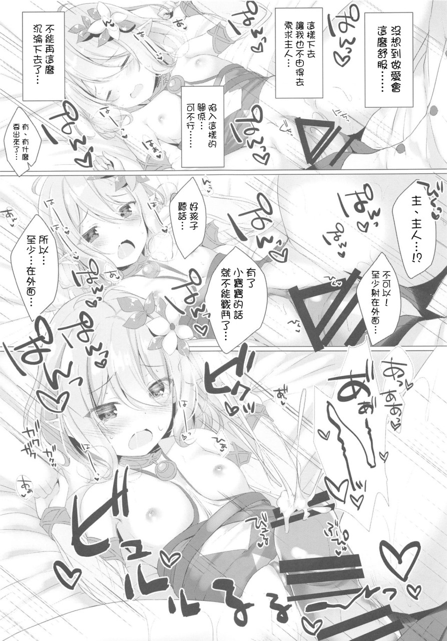 [日本漫画] コッコロちゃんとコネクトしたいっ! (プリンセスコネクト!Re:Dive) 单本,萝莉,妖精#[16P]-8