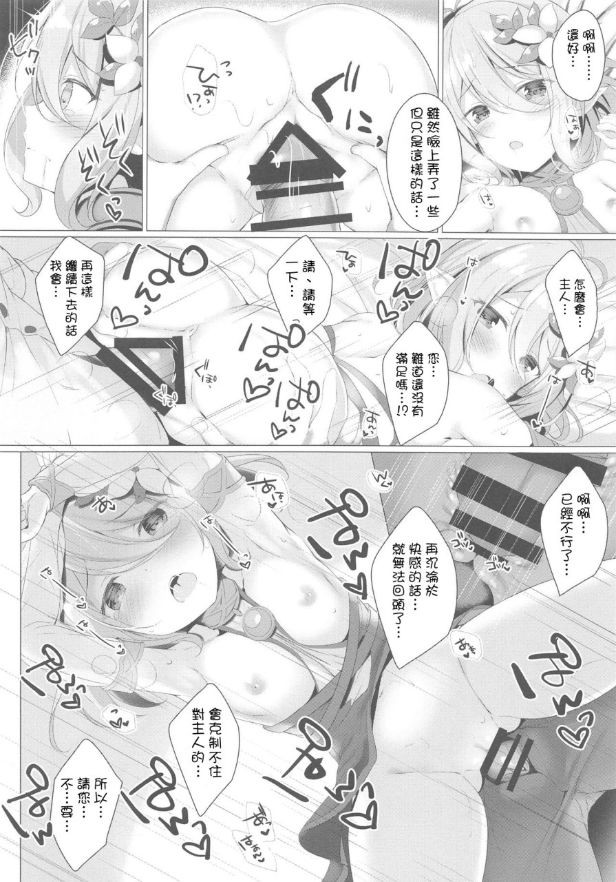 [日本漫画] コッコロちゃんとコネクトしたいっ! (プリンセスコネクト!Re:Dive) 单本,萝莉,妖精#[16P]-9